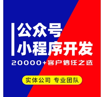 公众号小程序开发
