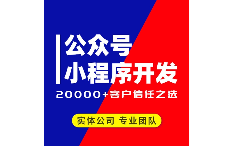 公众号小程序开发